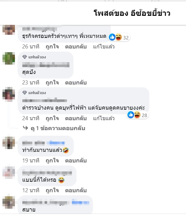 เพจดังแฉ "วงการสีกากี" ไม่มีแผ่ว ตำรวจยึด "บุหรี่ไฟฟ้า" ส่งให้เมียขายทำกำไร