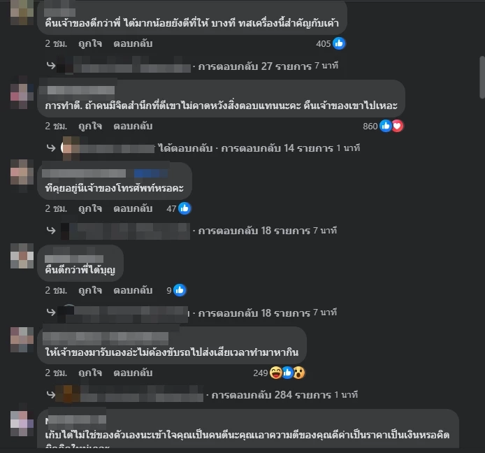 ตัวอย่างความคิดเห็นชาวเน็ต