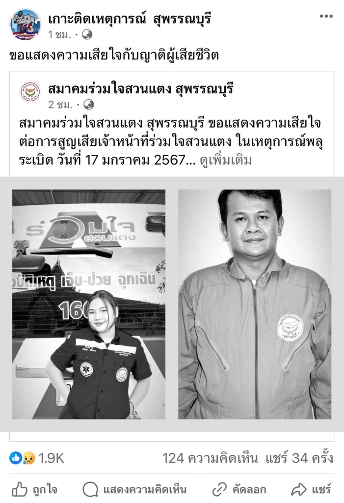 กู้ภัยฯ ร่วมไว้อาลัย 2 เจ้าหน้าที่สวนแตง เสียชีวิต เหตุ รง.พลุสุพรรณฯ ระเบิด