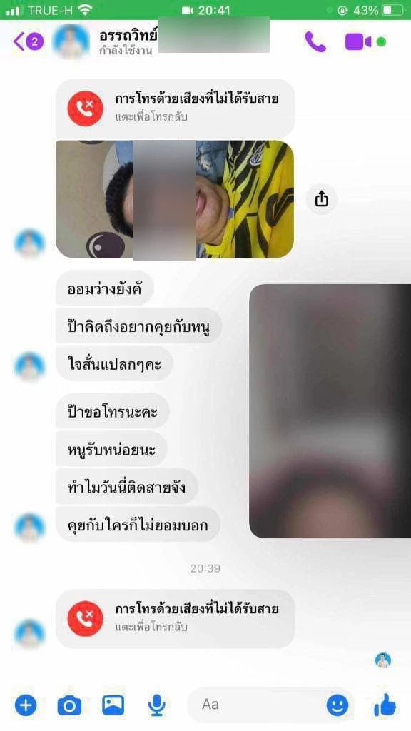 สุดช็อก! เพจดังแฉแชท "รองผู้อำนวยการ" ล่อลวง ขืนใจ นักเรียนชนเผ่าด้อยโอกาส