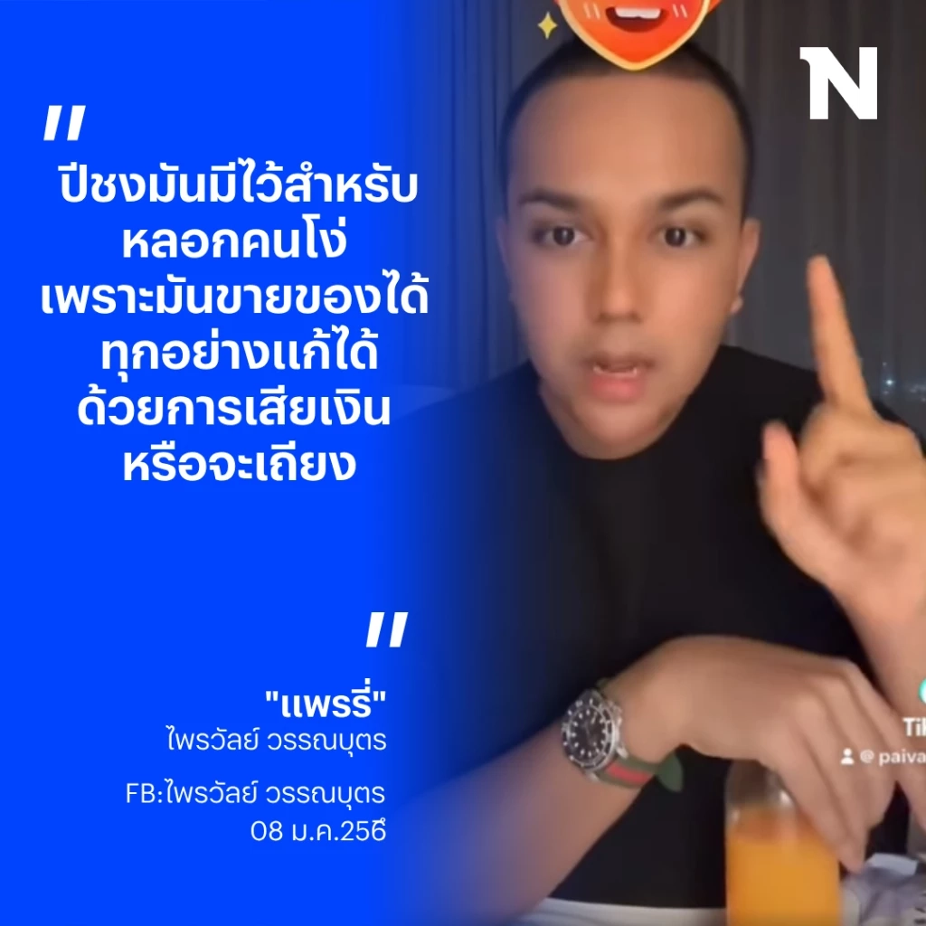 เห็นด้วยไหม "แพรรี่" สับ "ปีชง" เป็นเรื่องไว้หลอกคนโง่ พร้อมที่มาความเชื่อ