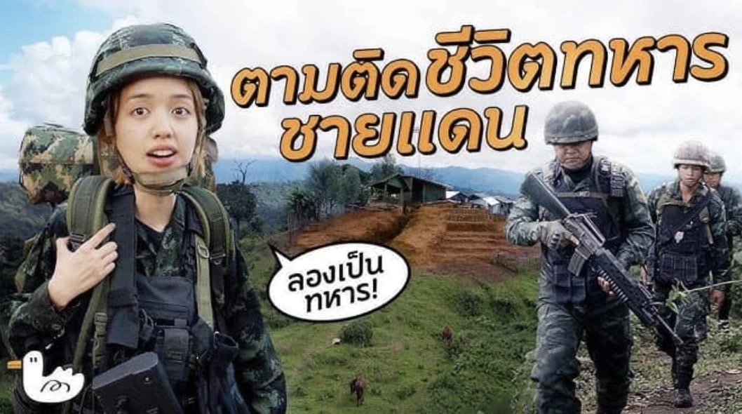 ทบ.แจงปม"Pigkaploy"ปัดเป็นไอโอกองทัพหลังทำคลิปทหารมีไว้ทำไม