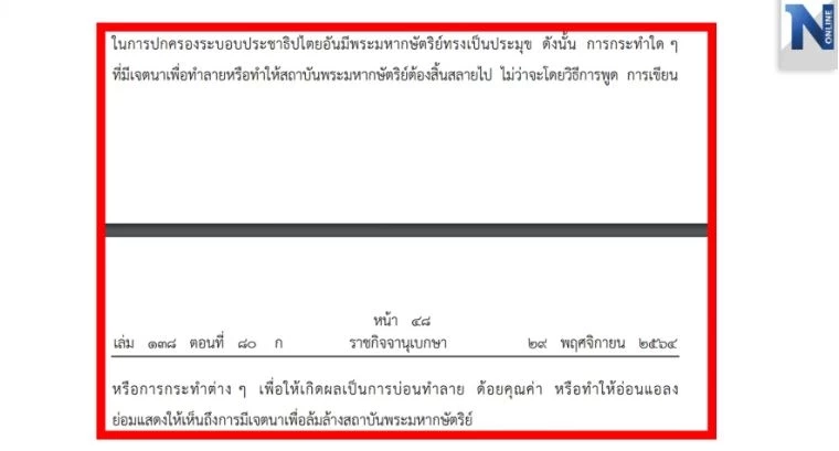 เนื้อหาตอนหนึ่งของคำวินิจฉัยศาลรธน.ที่ 9/2564 ชี้ให้เห็นถ้อยความสำคัญ กัดเซาะ บ่อนทำลาย ด้อยค่า การปกครองระบอบประชาธิปไตยอันมีพระมหากษัตริย์ทรงเป็นประมุข จึงสั่งให้กลุ่มแนวร่วมฯยุติการกระทำนั้นเสีย