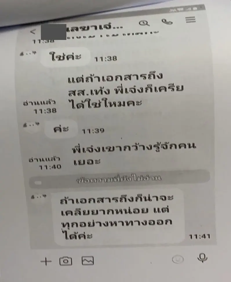 "สส.ก้าวไกล" ปฏิเสธเสียงแข็ง หลังมีชื่อโผล่ใน แชทไลน์ เคลียร์คดีตบทรัพย์
