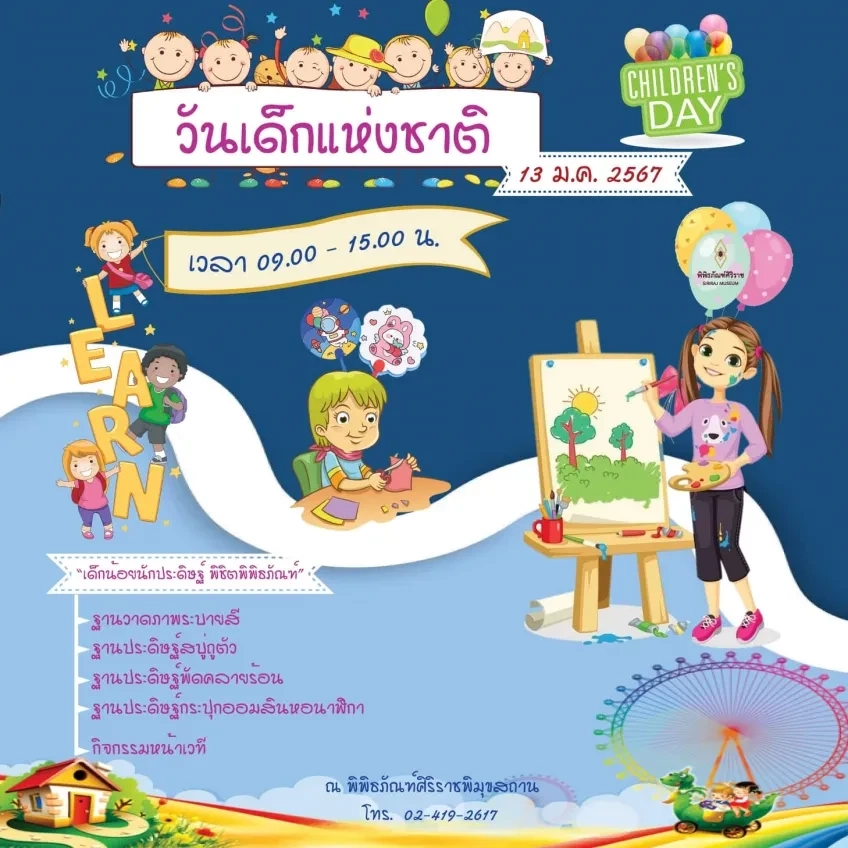 รวม 10 ที่เที่ยวฉลอง “วันเด็ก” สนุกได้ทั้งครอบครัวแถมของแจกเพียบ