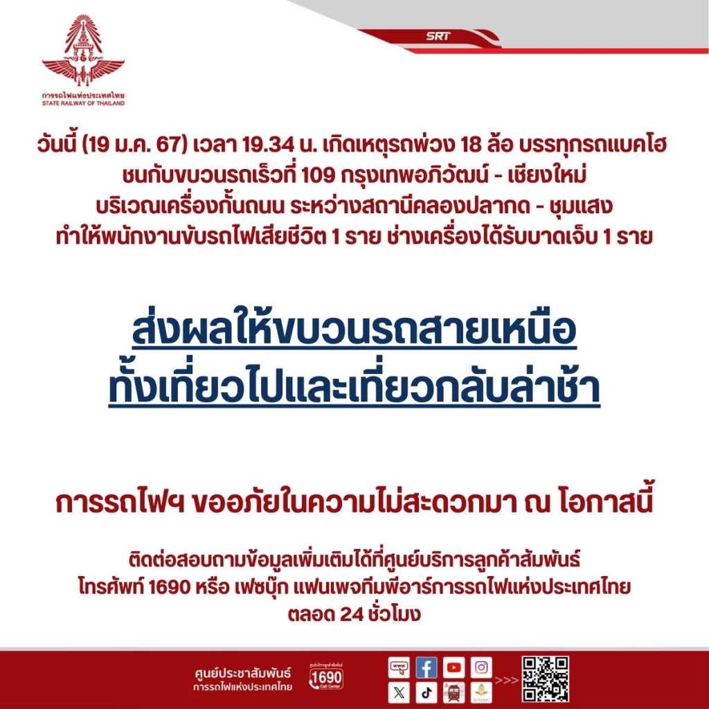 เปิดใช้ได้ปกติแล้ว เส้นทางรถไฟสายเหนือ หลังม้าเหล็กชน 18 ล้อ ที่นครสวรรค์