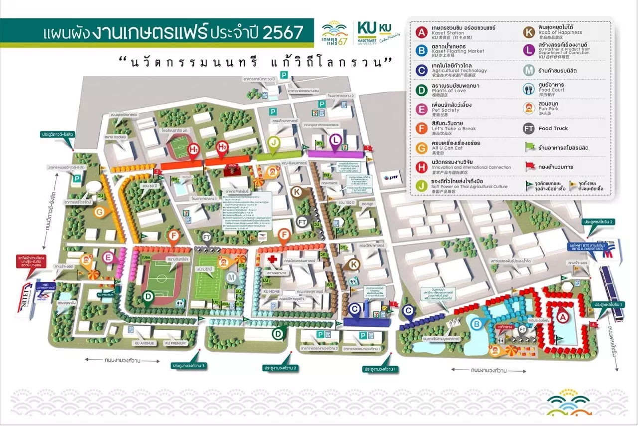 เช็กเลยที่นี่! ข้อมูลที่ต้องรู้ก่อนไป เดิน ชิล ช้อปที่งาน "เกษตรแฟร์ 2567"