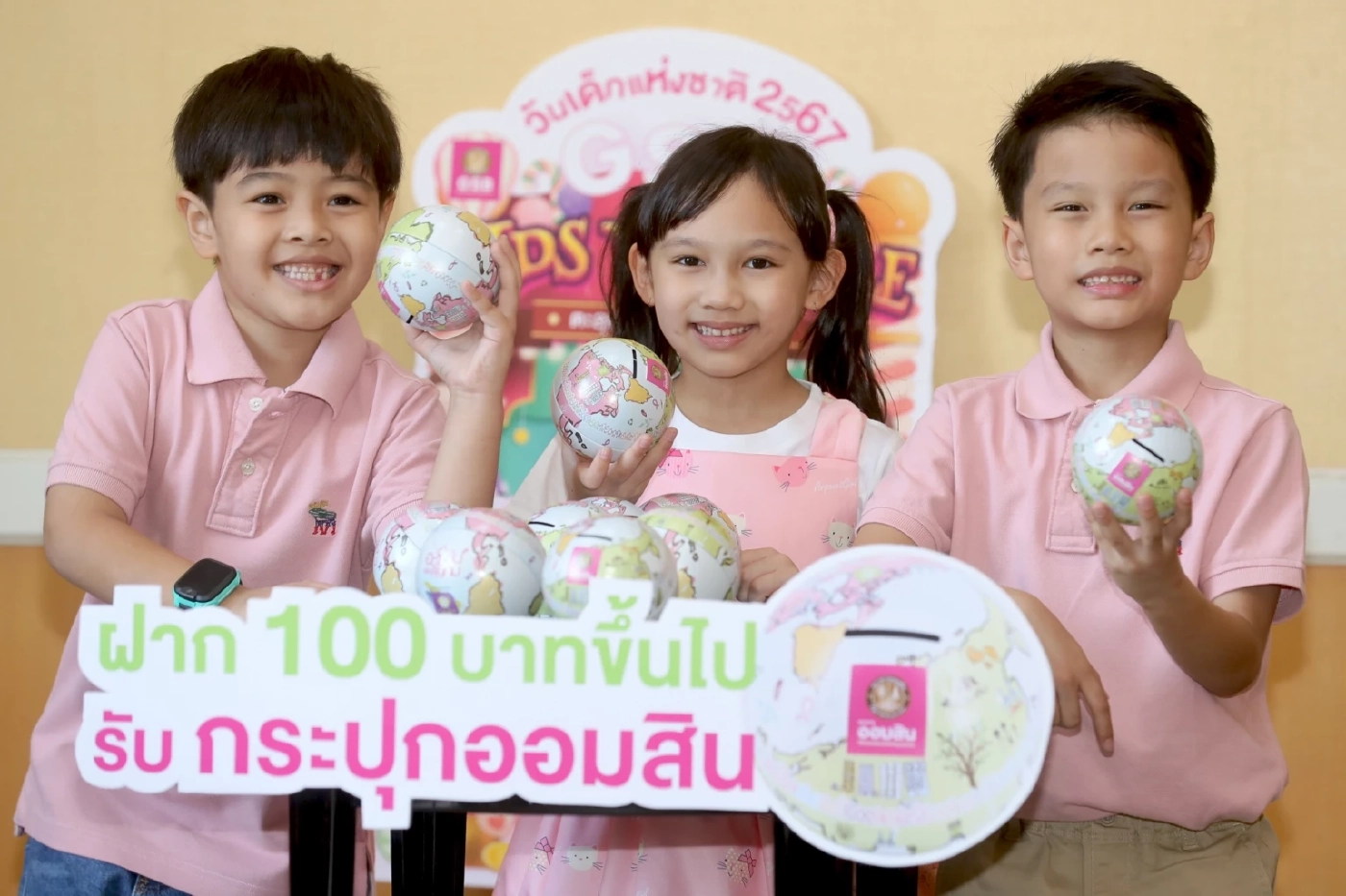 "ธ.ก.ส.-ออมสิน" ชวนน้อง ๆ ฝากเงิน แจกกระปุกออมสินฟรี วันเด็กแห่งชาติ 2567