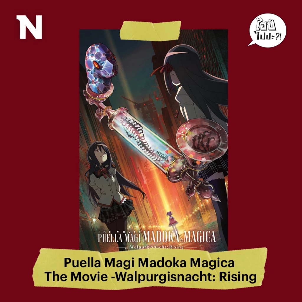 10 อนิเมะที่อยากชวนคุณไปไฮป์ ในปี 2024