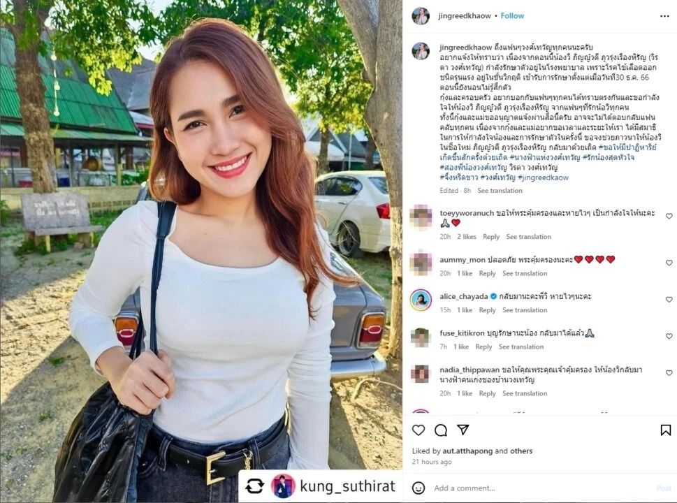 คนบันเทิงส่งกำลังใจน้องสาว "กุ้ง สุธิราช" ป่วยขั้นวิกฤตวอนให้มีปาฏิหาริย์