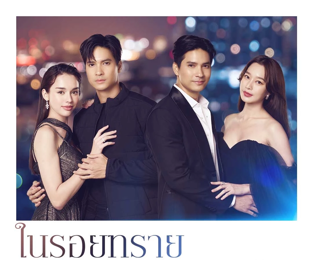 ในรอยทราย