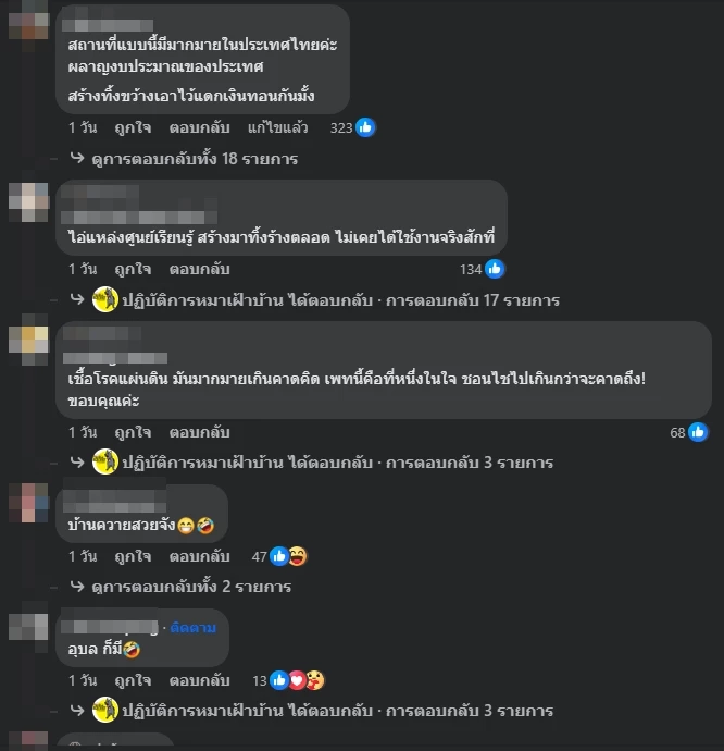 ตัวอย่างความคิดเห็นชาวเน็ต