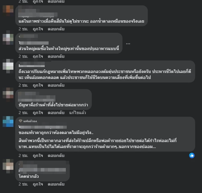 ตัวอย่างความคิดเห็นชาวเน็ต