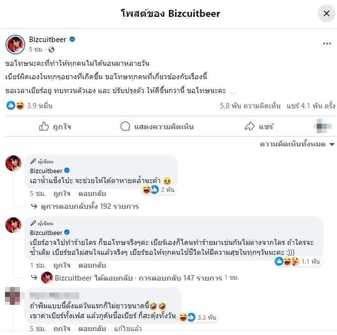 โซเชียลเสียงแตก "เบียร์ เดอะวอยซ์" โพสต์กลางดึก "ขอปรับปรุงตัวให้ดีขึ้น"