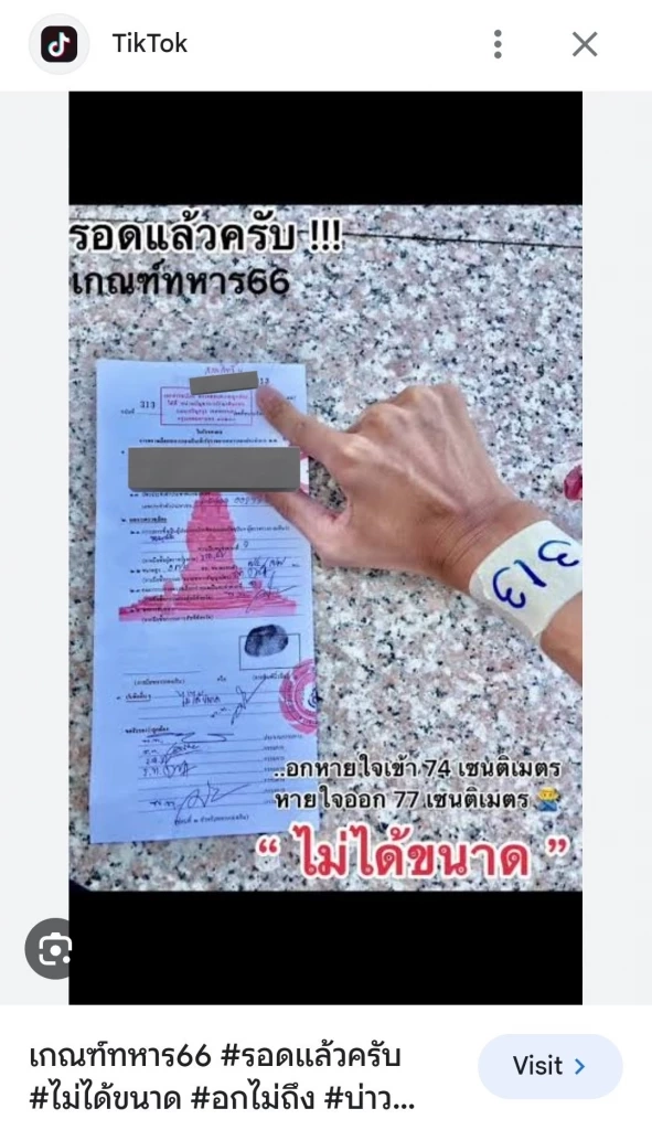 เอกสาร สด.43 กรณีไม่ผ่านเกณฑ์ มีพิมพ์ลายนิ้วมือ