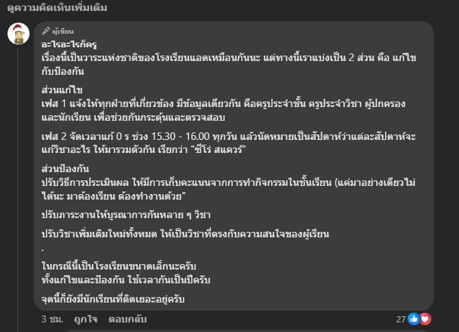 เห็นด้วยไหม ผอ.สั่งครูห้ามให้นักเรียนติด0 ขอแค่มาเรียนก็ได้เกรด 1