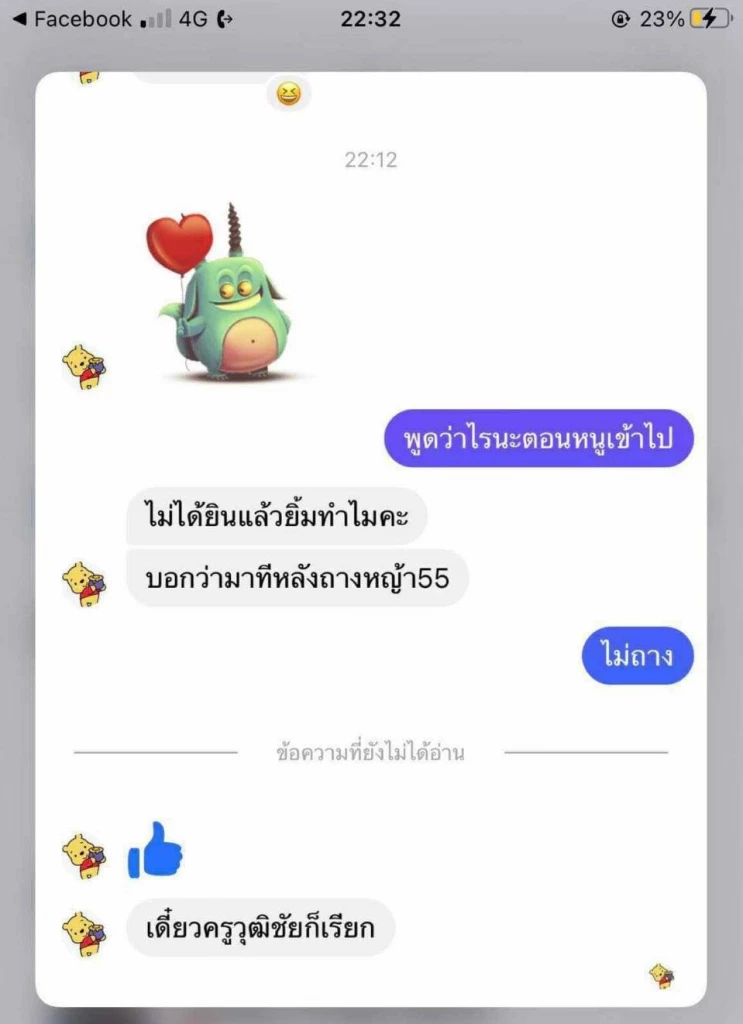 สุดช็อก! เพจดังแฉแชท "รองผู้อำนวยการ" ล่อลวง ขืนใจ นักเรียนชนเผ่าด้อยโอกาส