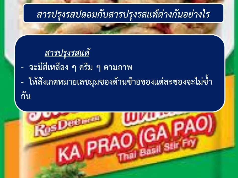 รู้ไว้จะได้ไม่โดน วิธีดู "ผงปรุงรสปลอม" เบื้องต้น รู้ไหมส่วนผสมมีอะไรบ้าง
