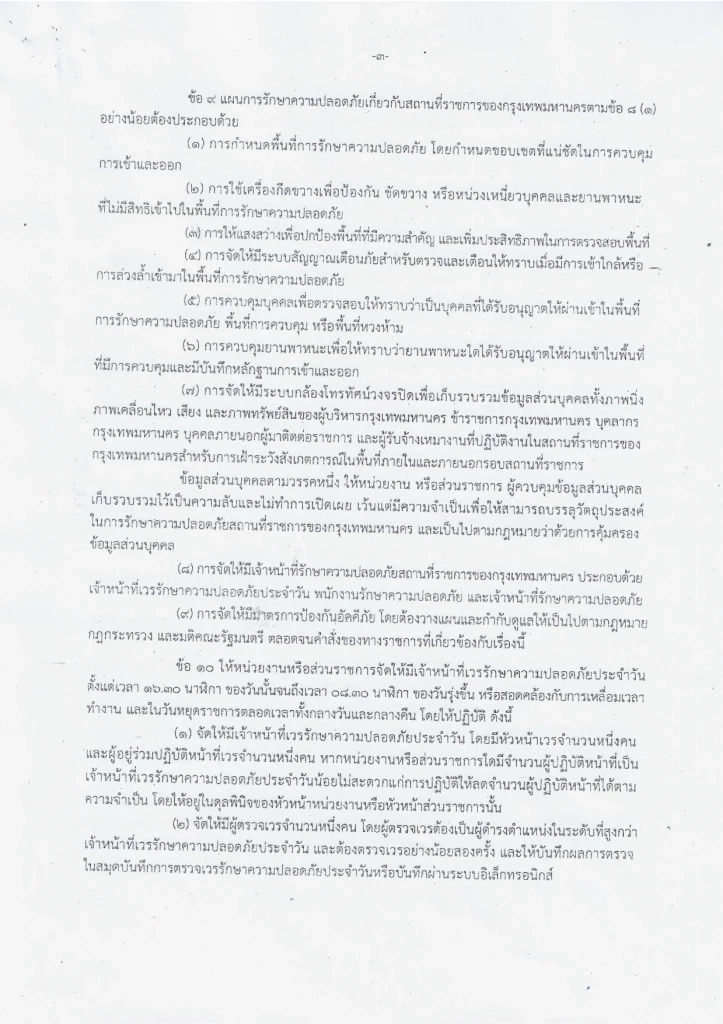 รู้ไหม ครู สังกัด กทม. ไม่ต้องเข้าเวร ผู้ว่าฯ ออกระเบียบยกเลิก คืนครูให้เด็ก