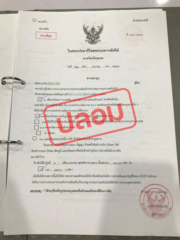 เอกสารปลอมของแก๊งคอลเซ็นเตอร์