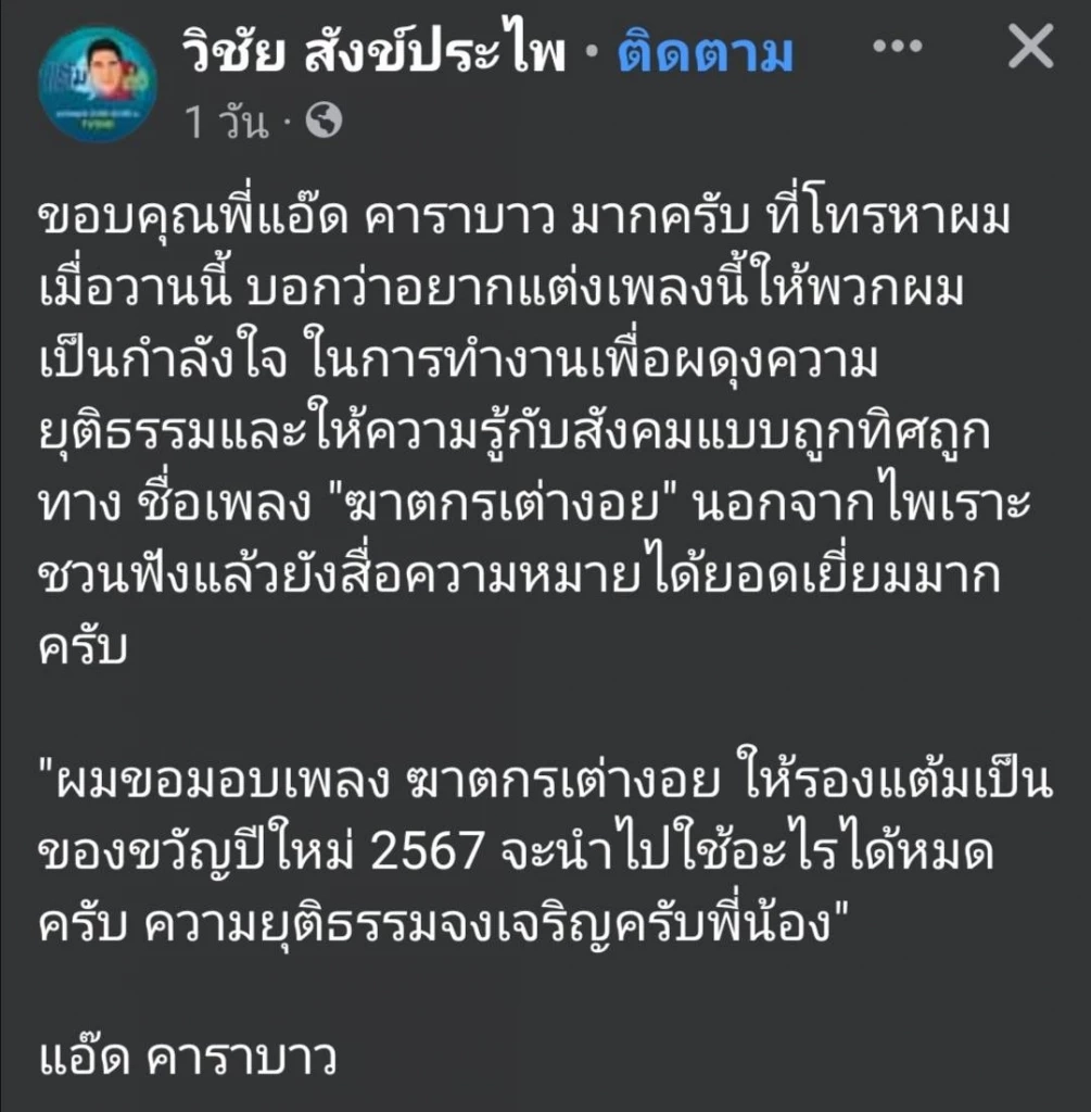 เปิดเนื้อเพลง ฆาตกรเต่างอย ร้องโดย แอ๊ด คาราบาว