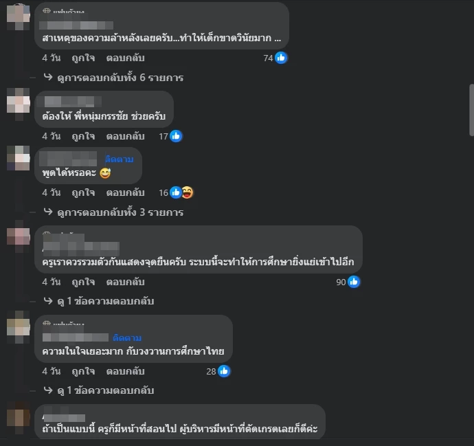 ตัวอย่างความคิดเห็นชาวเน็ต