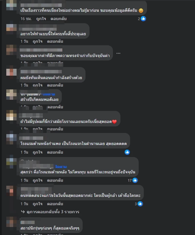 ตัวอย่างความคิดเห็นชาวเน็ต