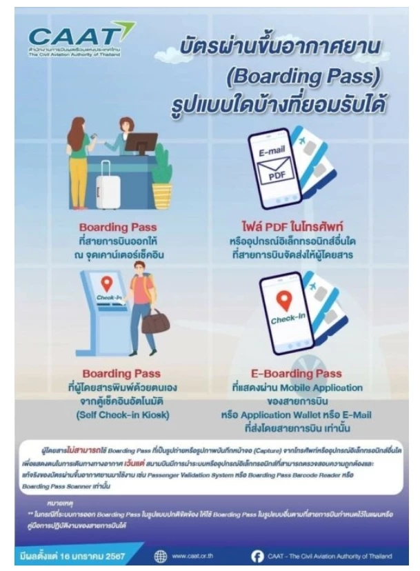 เริ่มวันนี้ ! กพท.ใช้เกณฑ์ใหม่ตรวจ "บอร์ดดิ้งพาส-ยืนยันตัวตน"