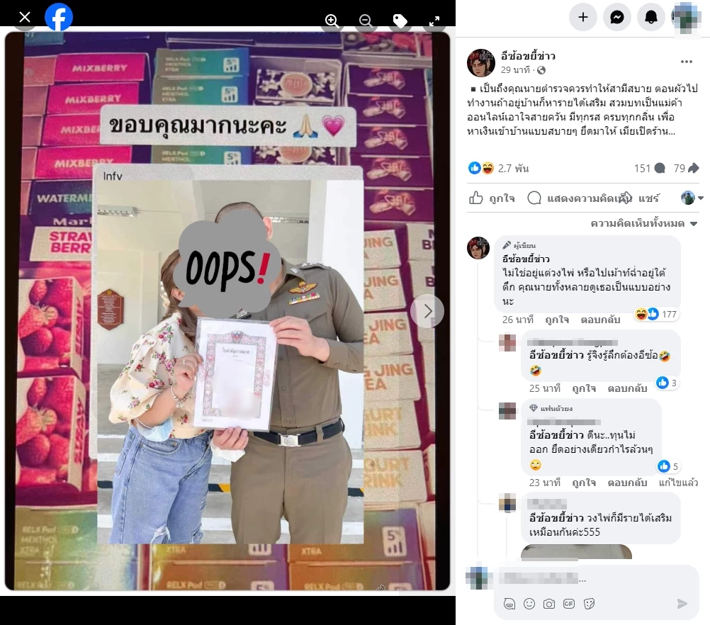 เพจดังแฉ "วงการสีกากี" ไม่มีแผ่ว ตำรวจยึด "บุหรี่ไฟฟ้า" ส่งให้เมียขายทำกำไร