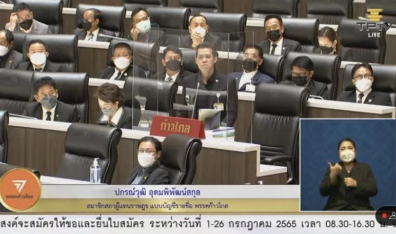 นายปกรณ์วุฒิ อุดมพิพัฒน์สกุล สส.บัญชีรายชื่อ พรรคก้าวไกล