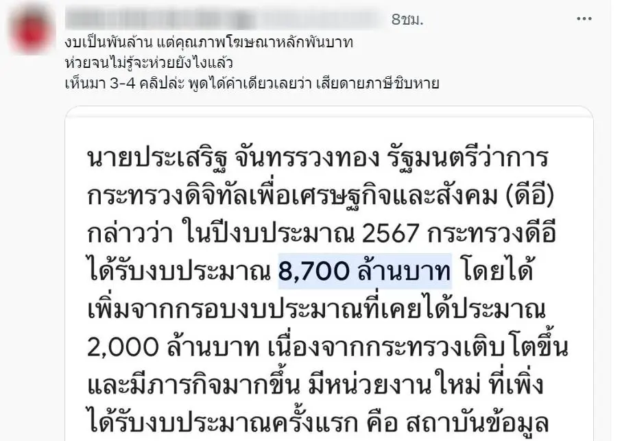 ชาวเน็ตสวดยับ! กระทรวงดิจิทัล ทำคลิปเตือนภัยออนไลน์ ถามงบเยอะแต่ได้แค่นี้?