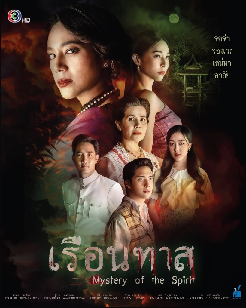 เรือนทาส