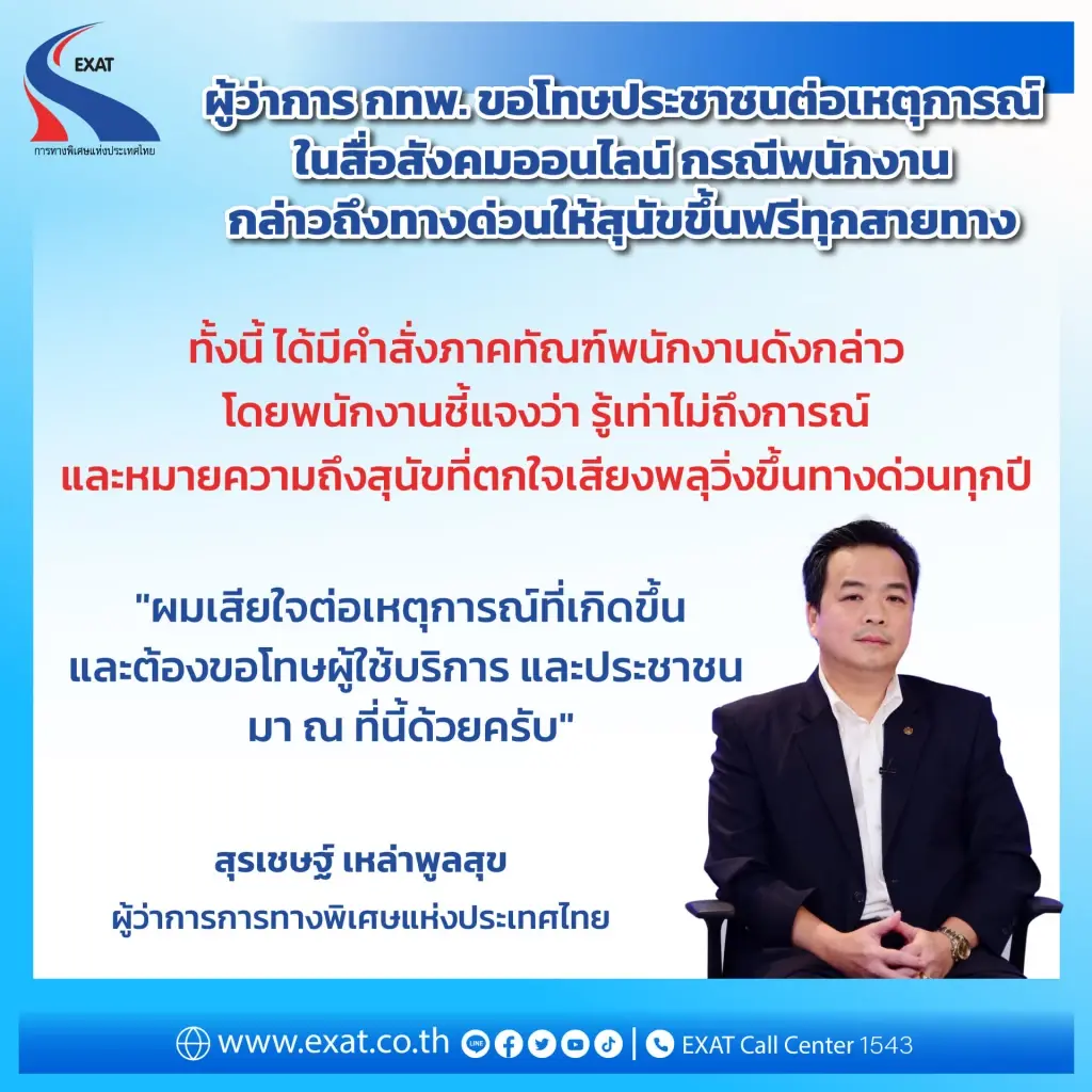 สั่งภาคทัณฑ์ พนักงานการทางพิเศษ โพสต์หมาขึ้นทางด่วนฟรี อ้างรู้เท่าไม่ถึงการณ์