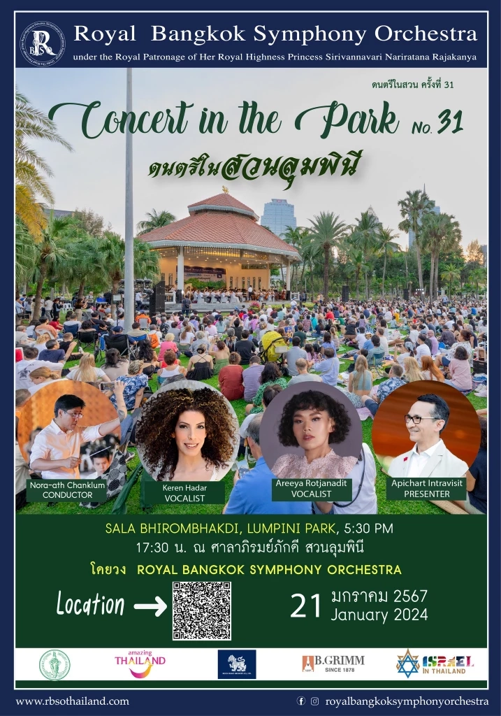 ชวนมาฟังดนตรีในสวน Concert in the Park No. 31 ธรรมชาติที่โอบล้อมด้วยเสียงเพลง