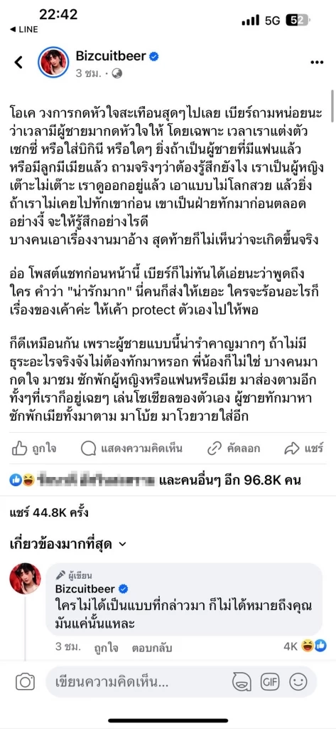 โซเชียลเสียงแตก "เบียร์ เดอะวอยซ์" โพสต์กลางดึก "ขอปรับปรุงตัวให้ดีขึ้น"