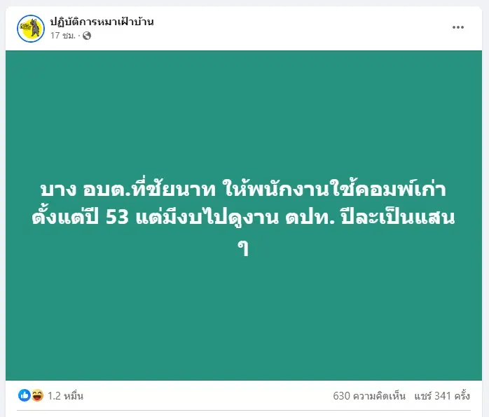 แฉ ท้องถิ่นชัยนาท ถลุงหลายล้าน บินดูงาน เช็กอินช้อปปิ้ง เที่ยวญี่ปุ่นฉ่ำๆ