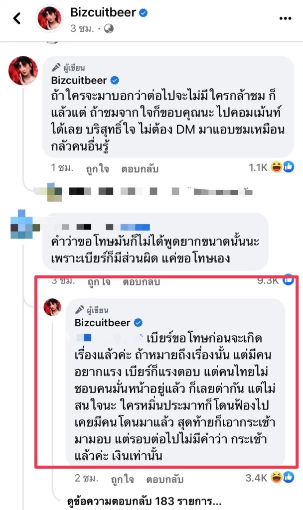 ชาวเน็ตแห่ติด #แบนเบียร์เดอะวอยซ์ หลังออกมาโพสต์ฟาดหมดไม่สนใคร!