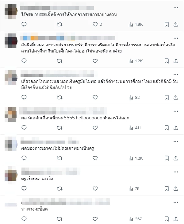 คิดยังไง เพจดังแฉ ครูแจก 0 นักเรียนยกห้อง แล้วไถเงินเพื่อแลกเกรด