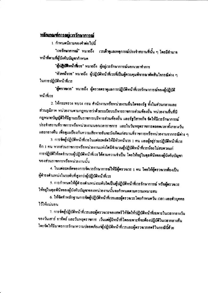 เปิดคำสั่ง "ยกเลิกครูเวร" ยกเลิกอะไรบ้างจากมติ ครม.เดิม แล้วใครต้อง "อยู่เวร" แทนครู?