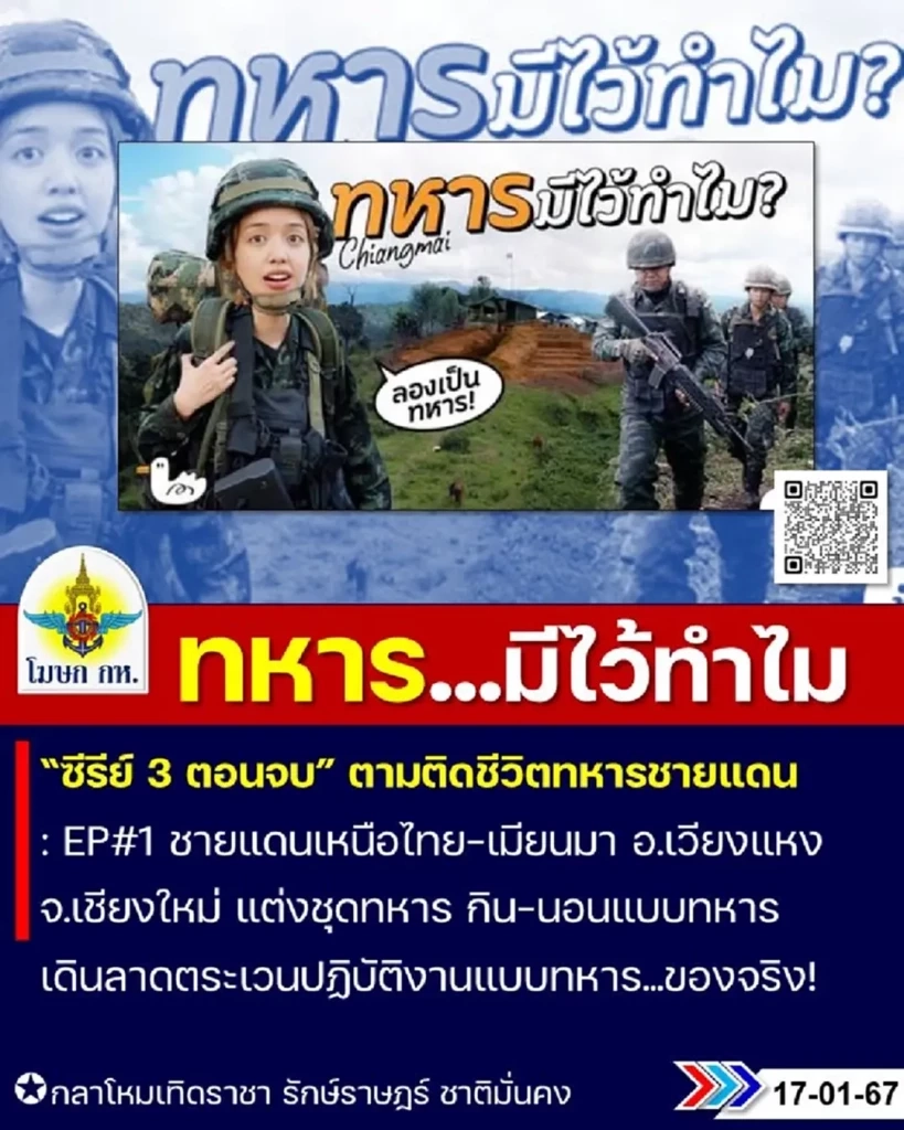 "พลอย พลอยไพลิน" ลบคลิปทหารมีไว้ทำไม แจงดราม่ายันไม่ได้รับบรีฟจากกองทัพ