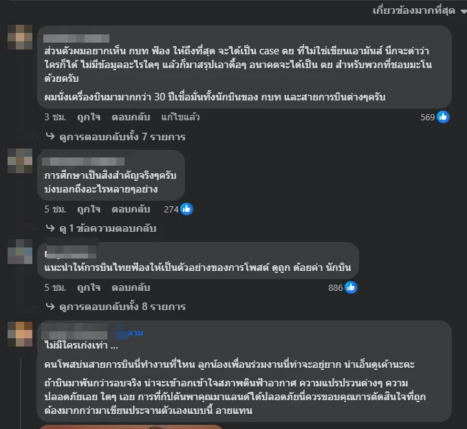 ตัวอย่างความคิดเห็นชาวเน็ต