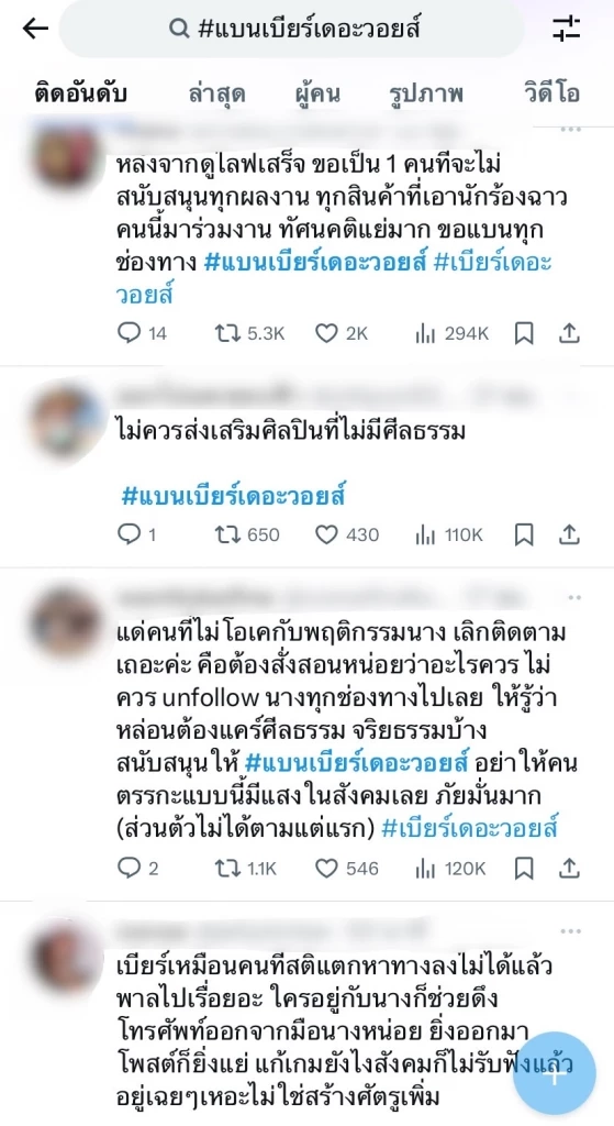 ชาวเน็ตแห่ติด #แบนเบียร์เดอะวอยซ์ หลังออกมาโพสต์ฟาดหมดไม่สนใคร!