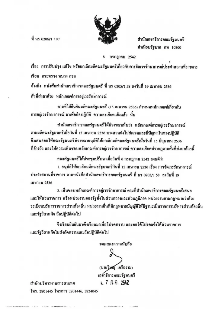 เปิดคำสั่ง "ยกเลิกครูเวร" ยกเลิกอะไรบ้างจากมติ ครม.เดิม แล้วใครต้อง "อยู่เวร" แทนครู?