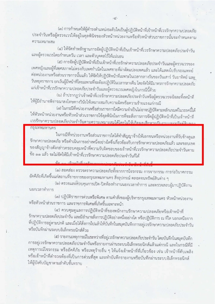 รู้ไหม ครู สังกัด กทม. ไม่ต้องเข้าเวร ผู้ว่าฯ ออกระเบียบยกเลิก คืนครูให้เด็ก