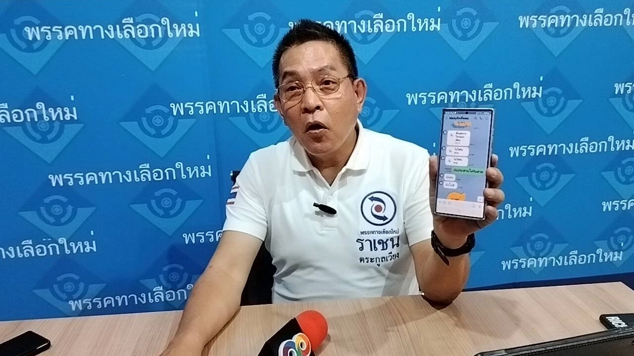 นายราเชน ตระกูลเวียง หัวหน้าพรรคทางเลือกใหม่