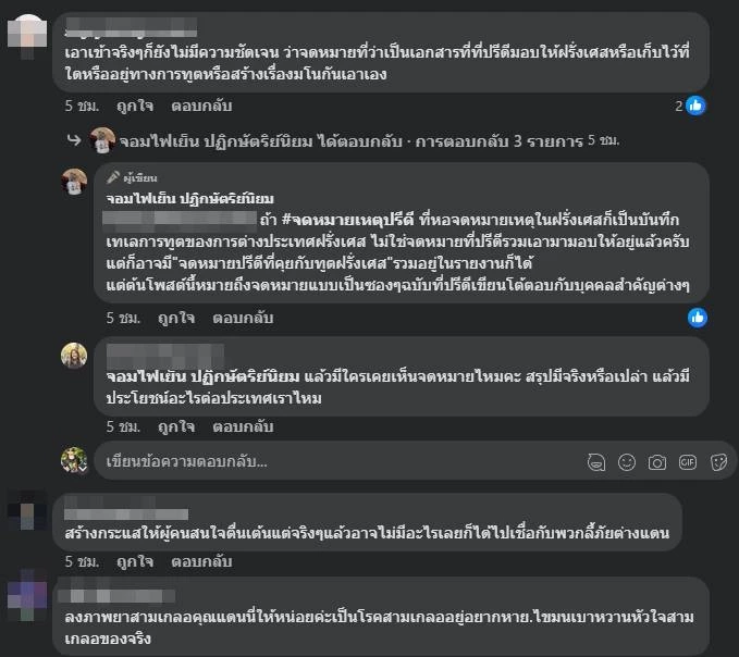 เปิด "จดหมายปรีดี" รอบสอง คณะผู้เปิดยอมรับอาจมีอยู่ถึง 100 ฉบับ