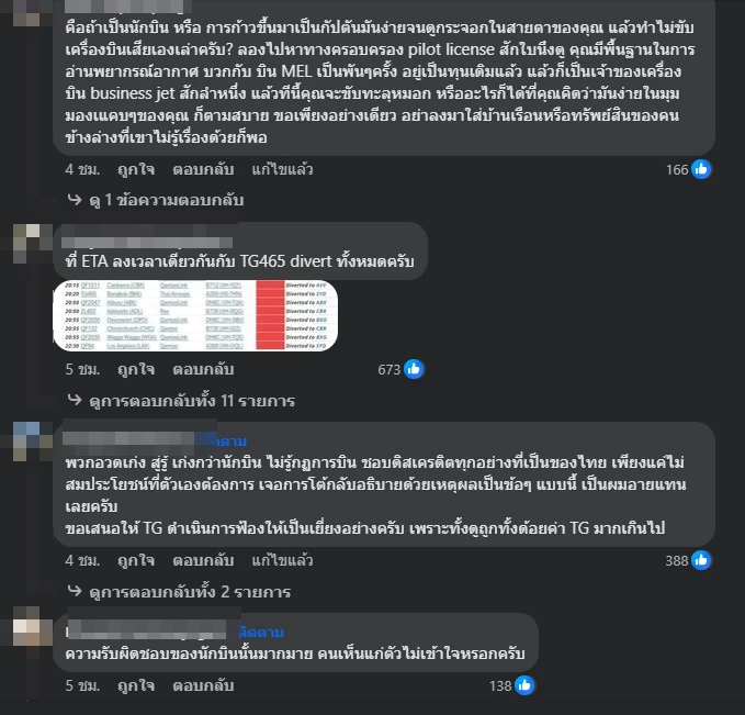 ตัวอย่างความคิดเห็นชาวเน็ต