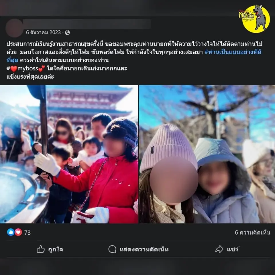 แฉ ท้องถิ่นชัยนาท ถลุงหลายล้าน บินดูงาน เช็กอินช้อปปิ้ง เที่ยวญี่ปุ่นฉ่ำๆ
