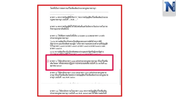 ร่างแก้ไขประมวลกฎหมายอาญา ที่พรรคก้าวไกล ได้เสนอไว้ต่อสภา เป็นหลักฐานชิ้นสำคัญที่ ทนายธีรยุทธ นำมาประกอบคำร้อง ต่อศาลรธน.
