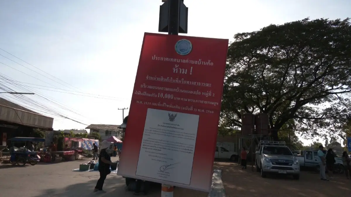 ผอ.ป.ป.ช.ลุยตรวจตลาดพบข้อเท็จจริง จ่อฟันกำนัน ผิด 157